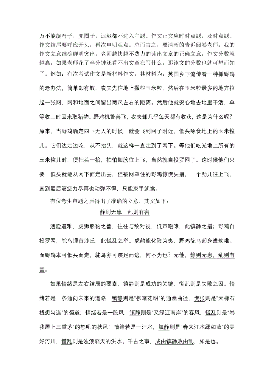 考场作文如何获得读者青睐.doc_第3页