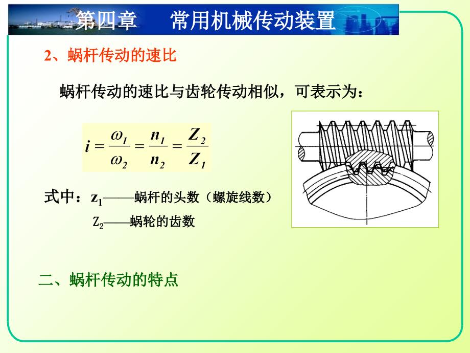 常用机械传动装置_第2页