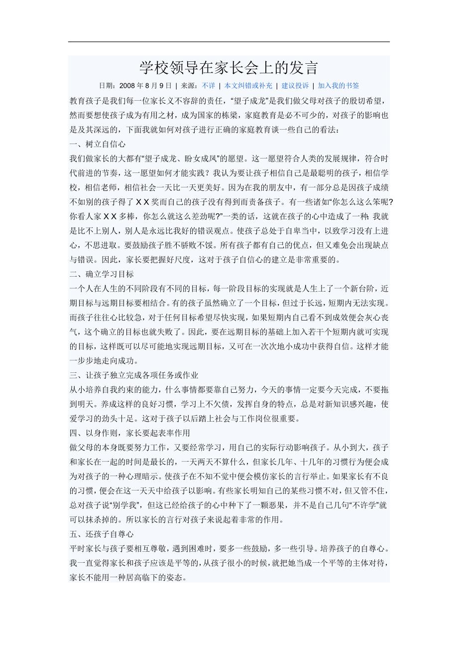 学校领导在家长会上的发言_第1页