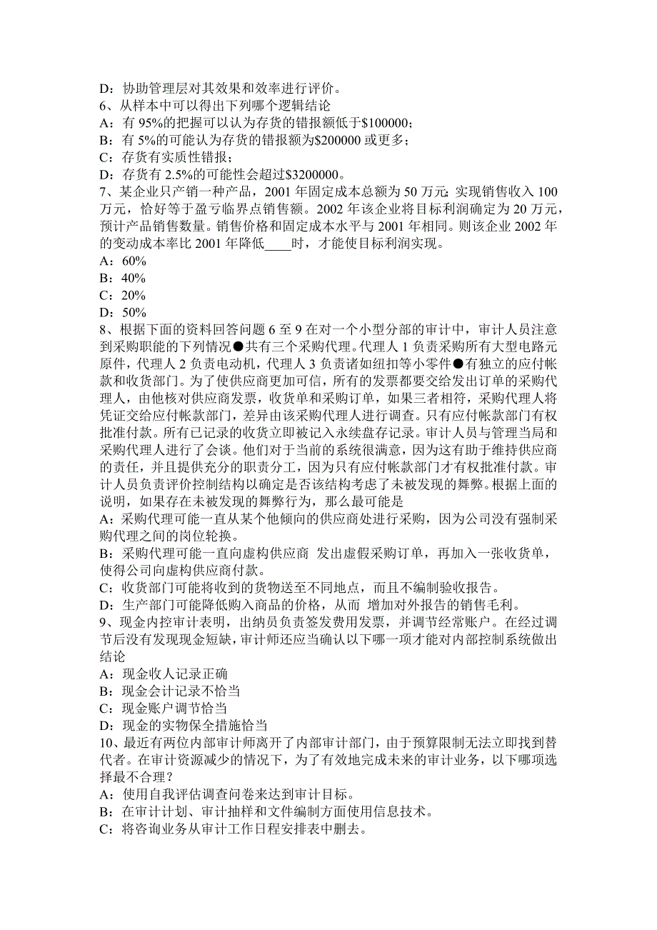 青海省2017年上半年内审师《审计基础》：全面质量管理试题.docx_第2页