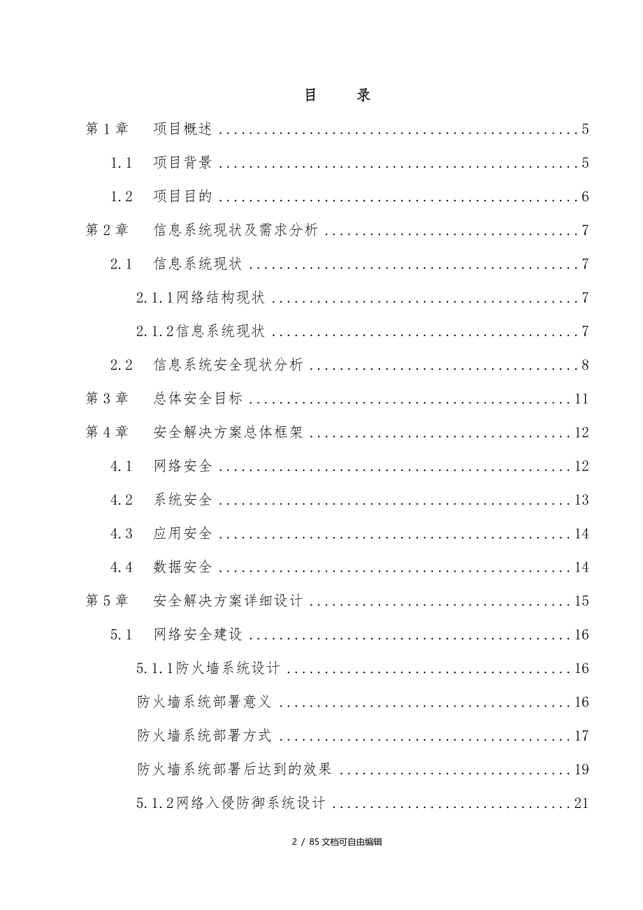 网络信息安全解决方案_第2页