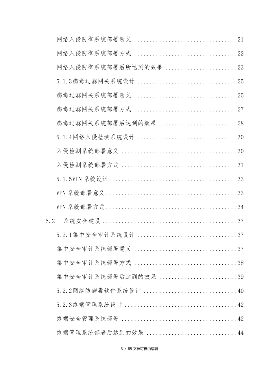 网络信息安全解决方案_第3页