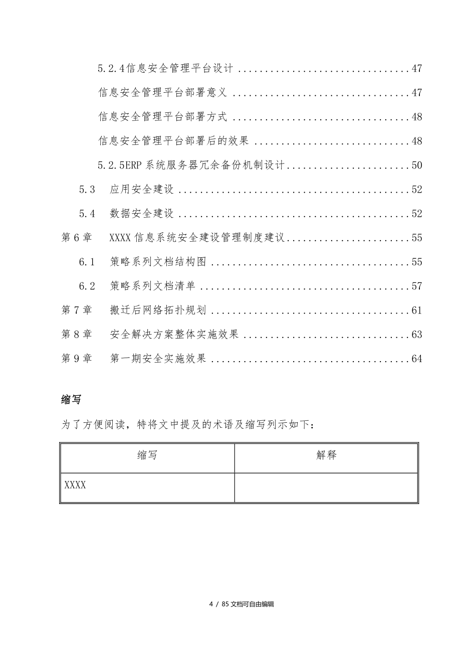 网络信息安全解决方案_第4页