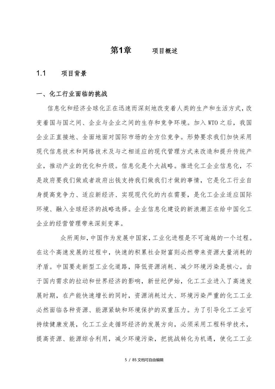 网络信息安全解决方案_第5页