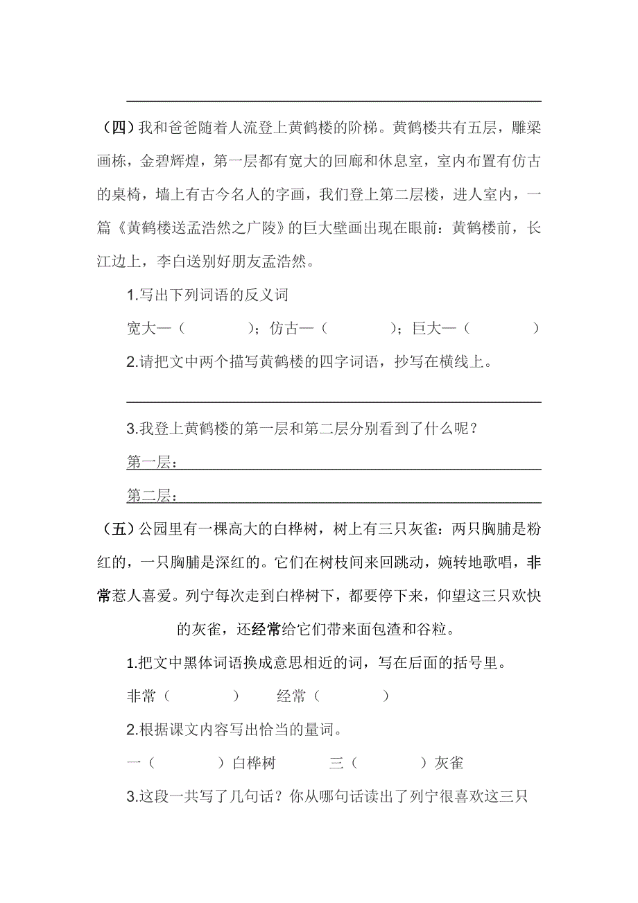 三年级上册语文阅读练习_第3页