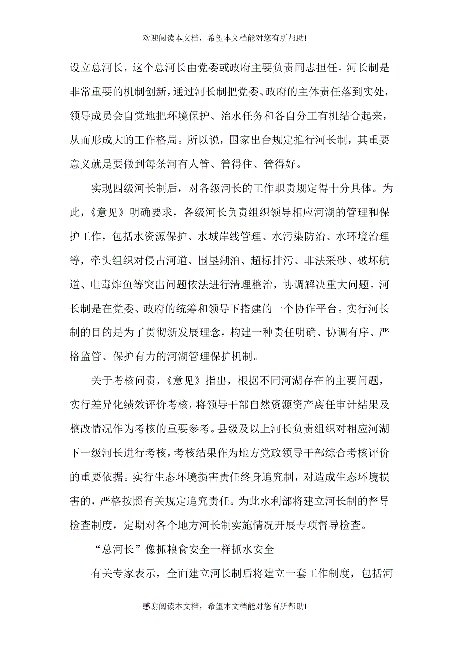 2021年第一季度河湖长制总结（一）_第2页