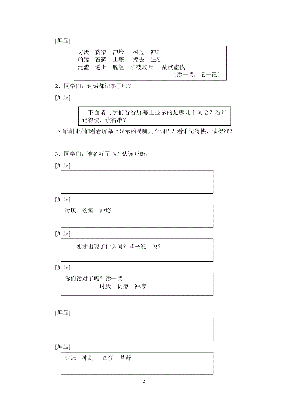 《云雀的心愿》 教学设计.doc_第2页