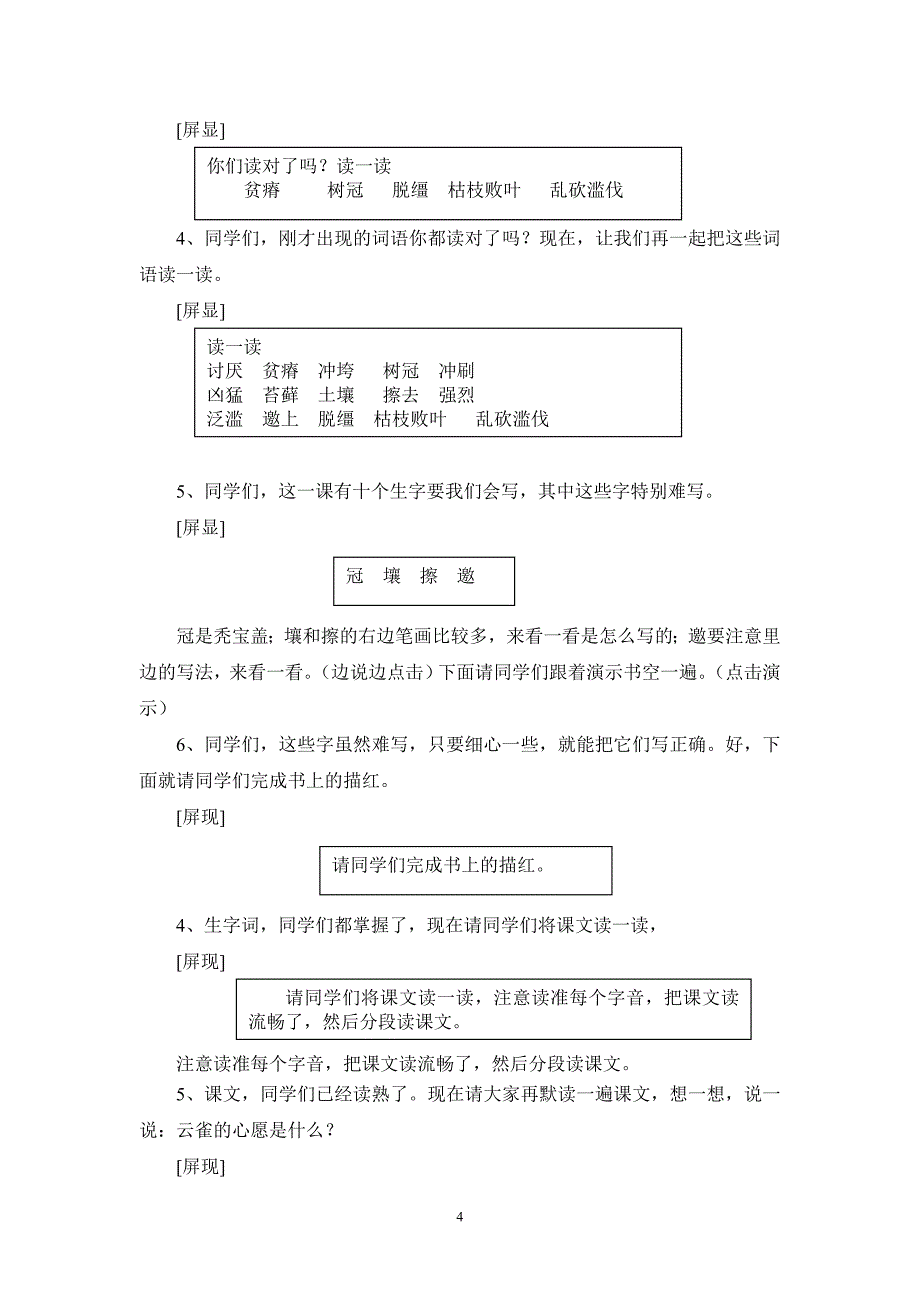 《云雀的心愿》 教学设计.doc_第4页