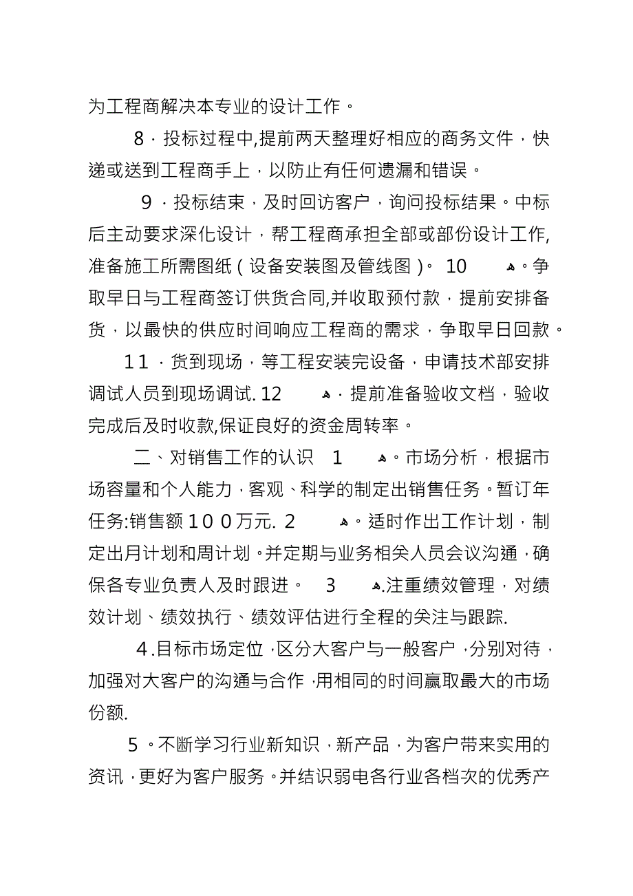 业务部门年度工作计划.docx_第2页