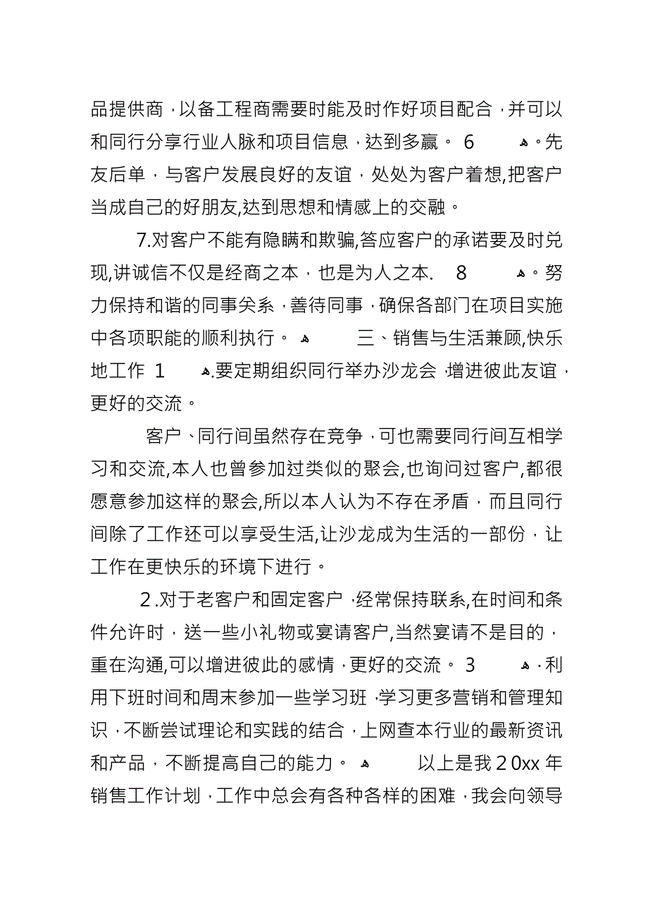 业务部门年度工作计划.docx_第3页