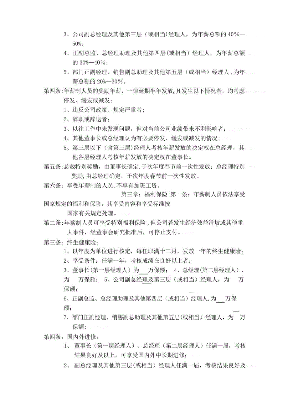 集团中高层管理人员薪酬管理制度_第2页