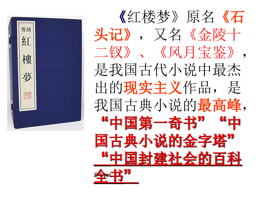 林黛玉进贾府学考复习_第3页