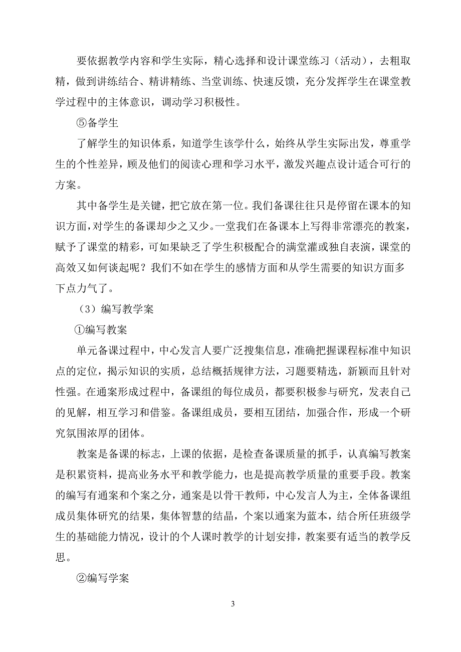 [教学论文精品]历史教师备课能力与高效课堂关系的研究_第4页