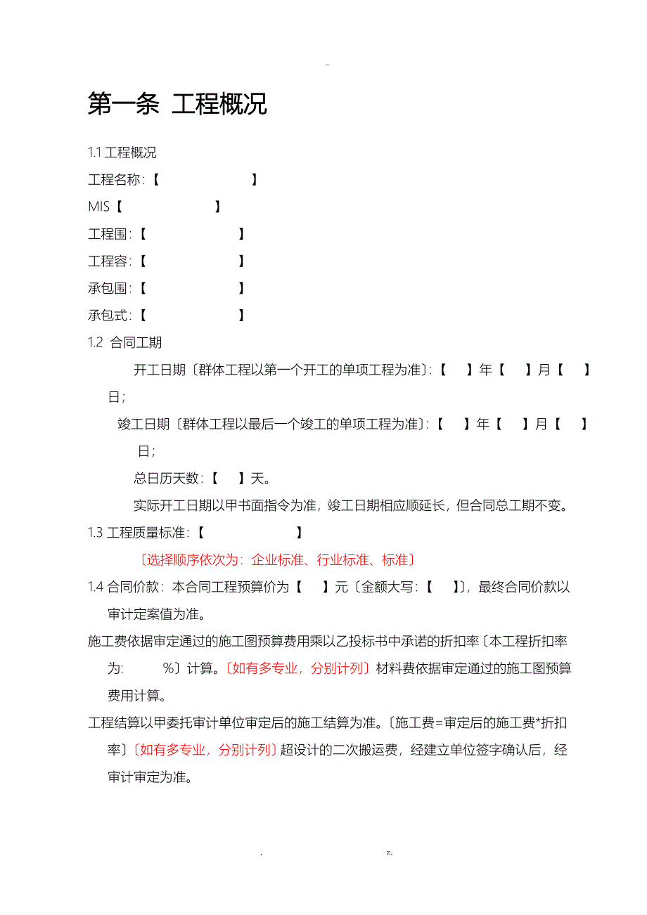 通信工程施工合同范本_第3页