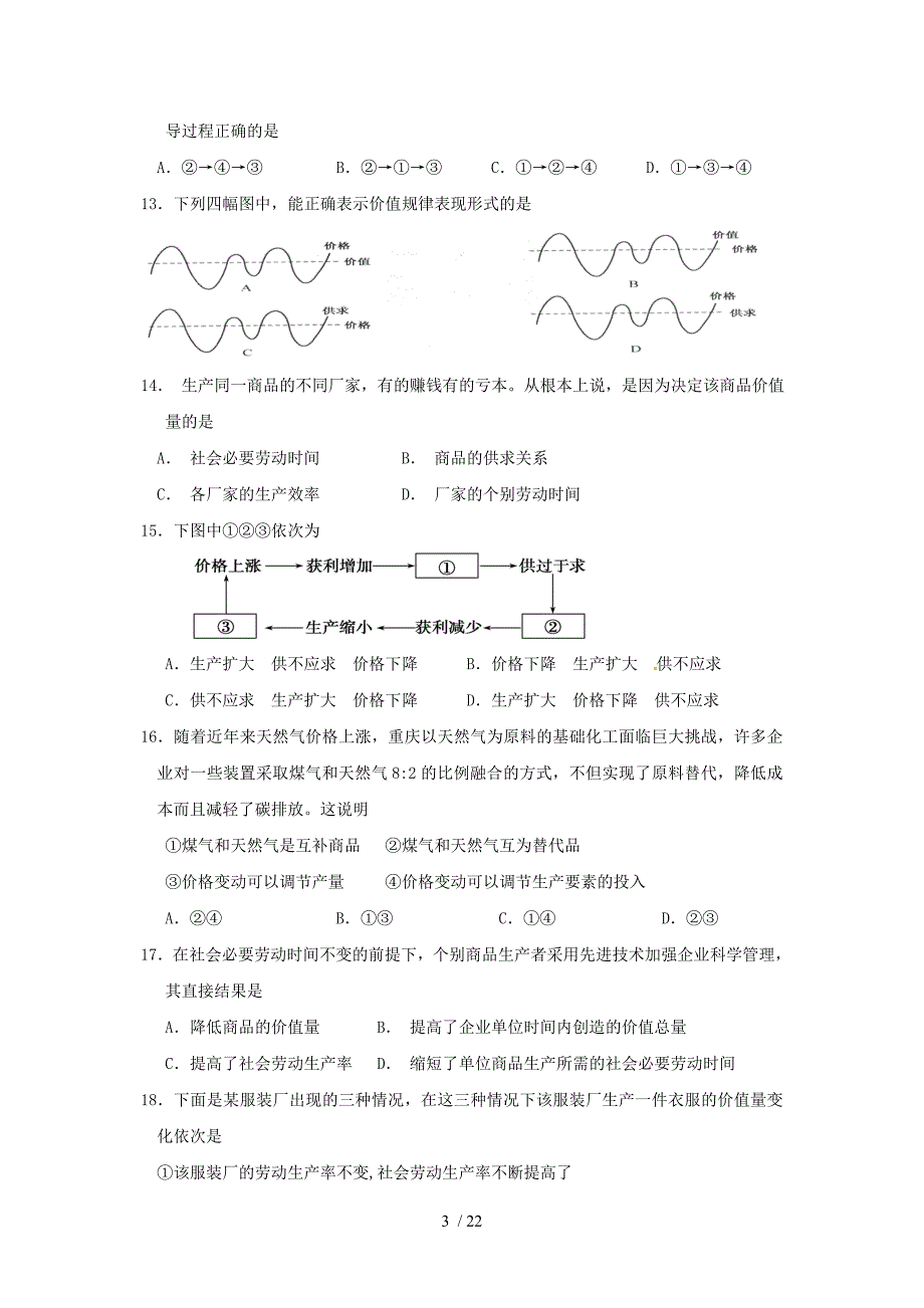 2020年湖南省高一政治上学期期末考试试题参考_第3页