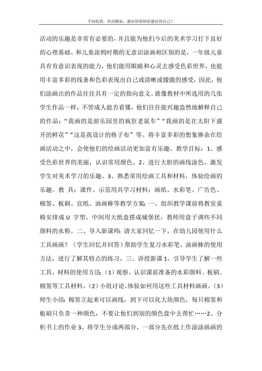 2021年冀教版小学美术一级上册教案一级上册美术课目录新编精选.DOC_第4页