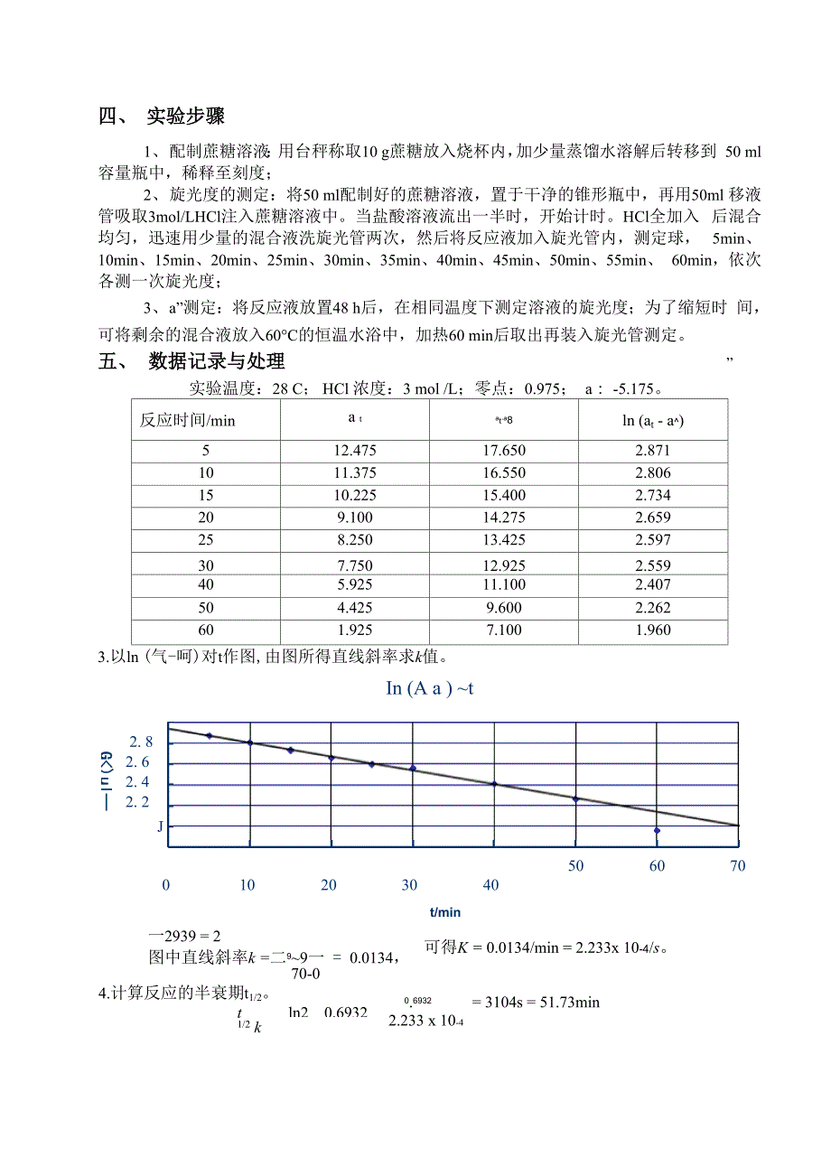 物化-蔗糖水解反应速率常数的测定_第4页