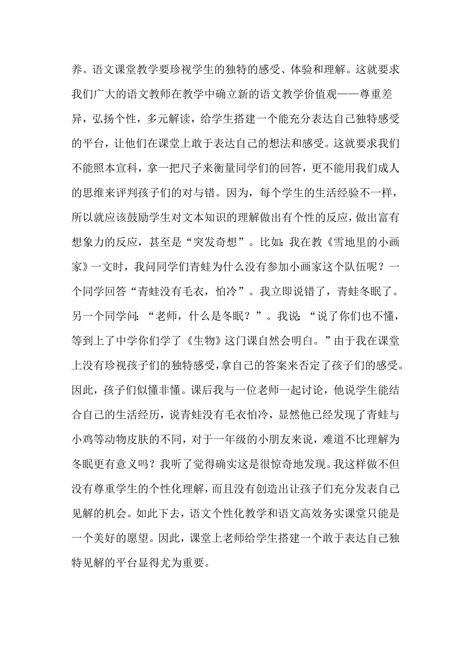 小学语文教学高效务实课堂的有效模式.doc_第2页