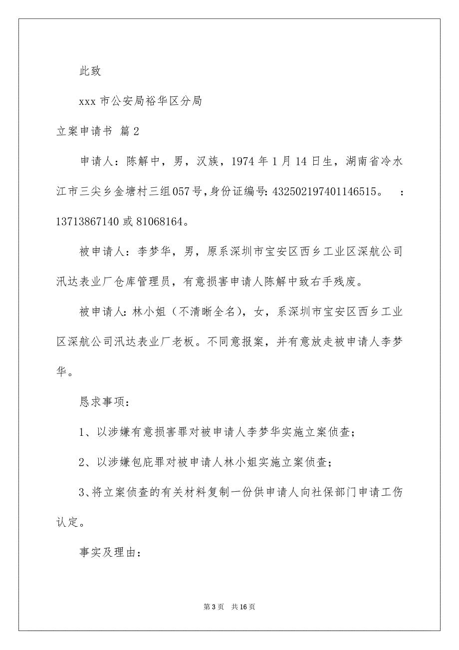 2023年立案申请书25范文.docx_第3页