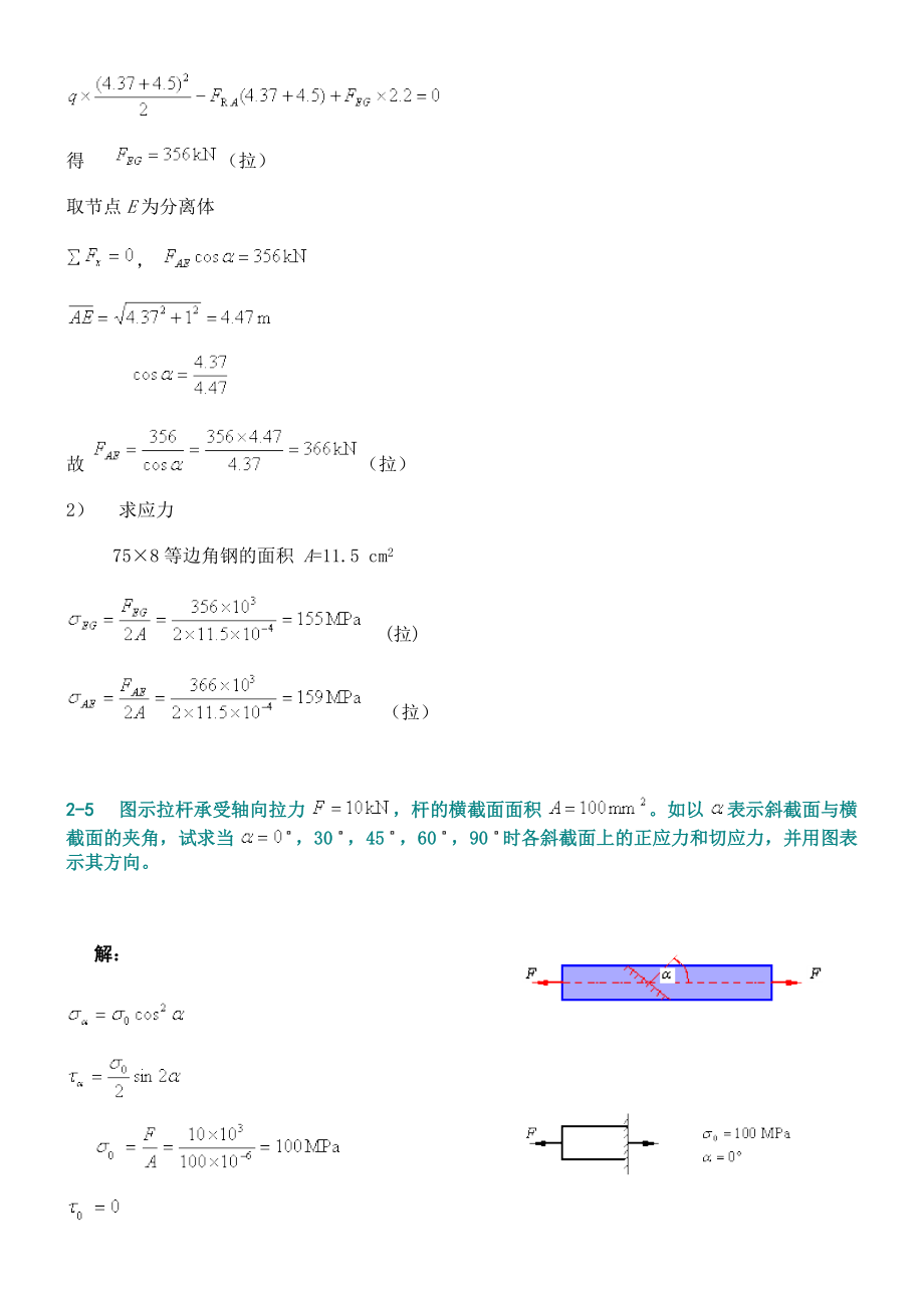 孙训方材料力学I第五版课后习题答案_第3页