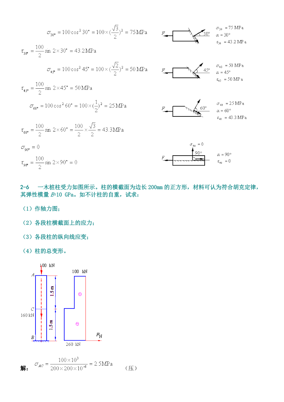 孙训方材料力学I第五版课后习题答案_第4页