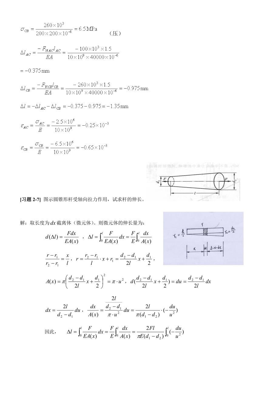 孙训方材料力学I第五版课后习题答案_第5页