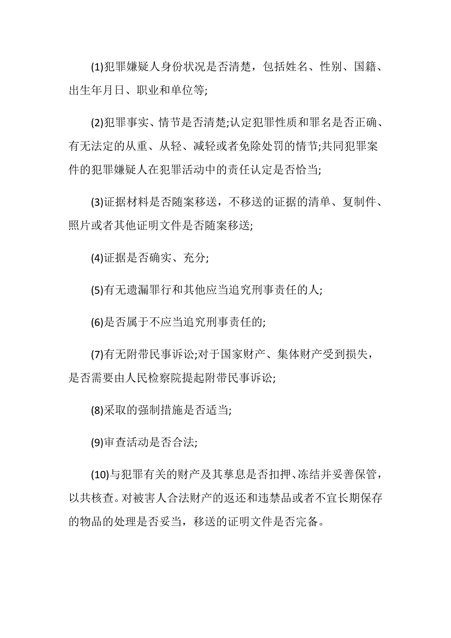 延长审查起诉期限告知时间是怎么规定的_第2页