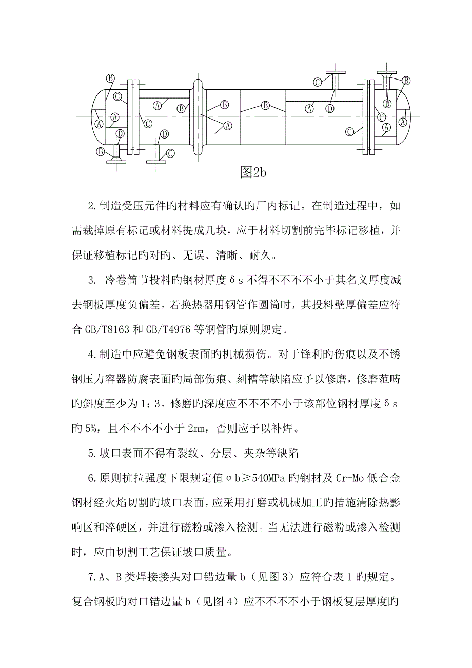 压力容器制造重点技术重点标准_第2页