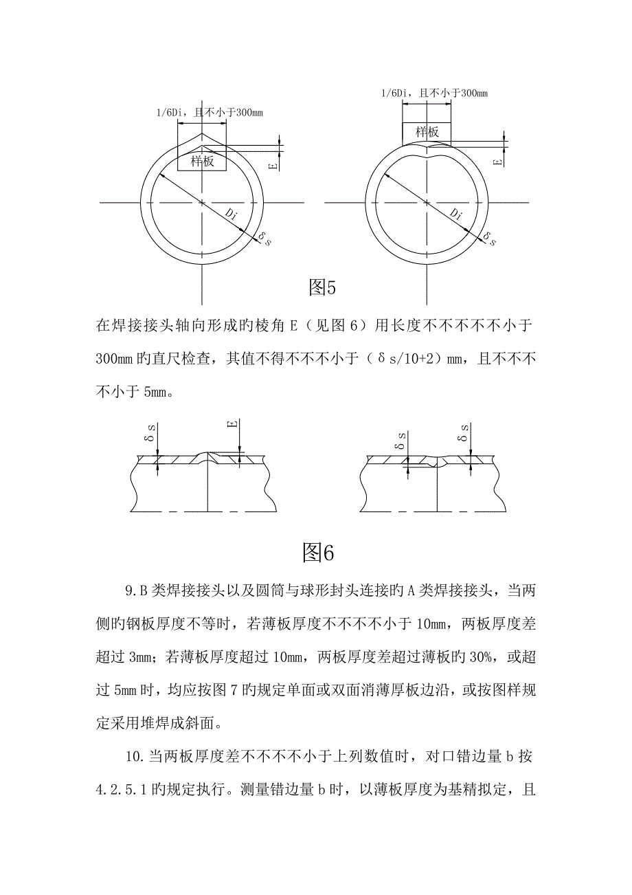 压力容器制造重点技术重点标准_第4页