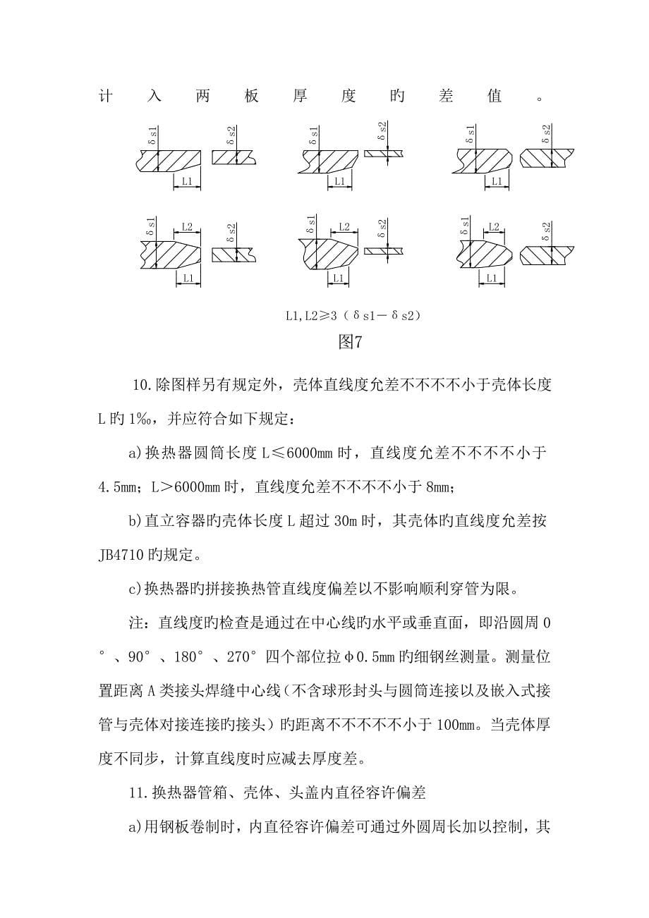 压力容器制造重点技术重点标准_第5页