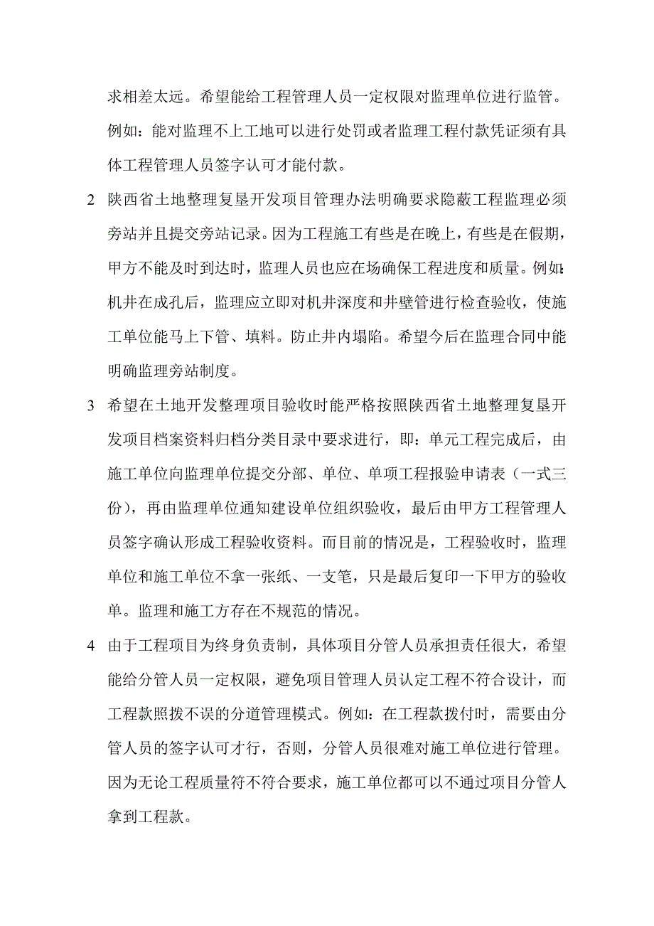 土地开发整理项目工程施工存在问题及建议.doc_第2页