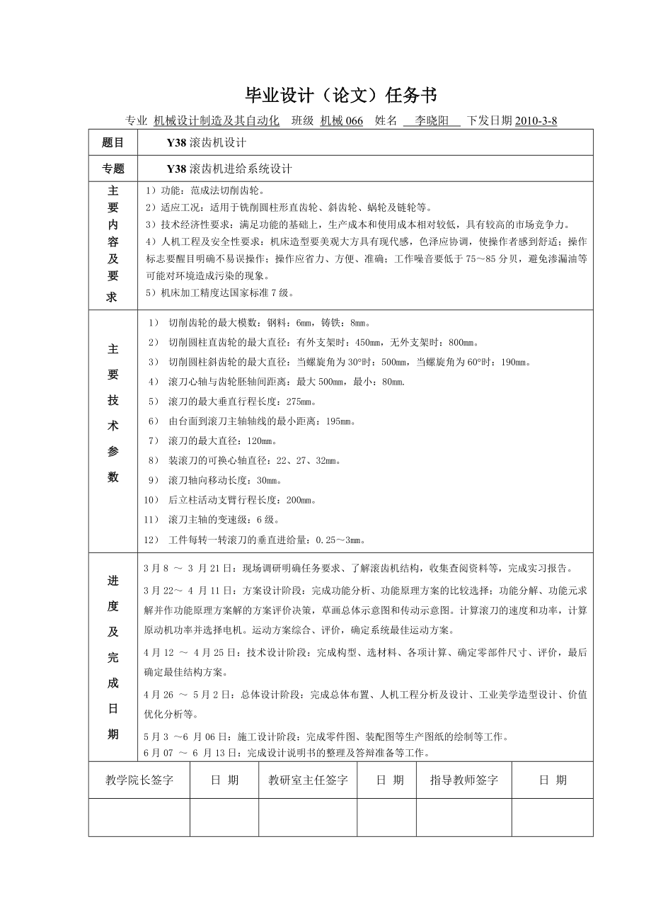 毕业设计（论文）-Y38滚齿机进给系统设计.doc_第1页