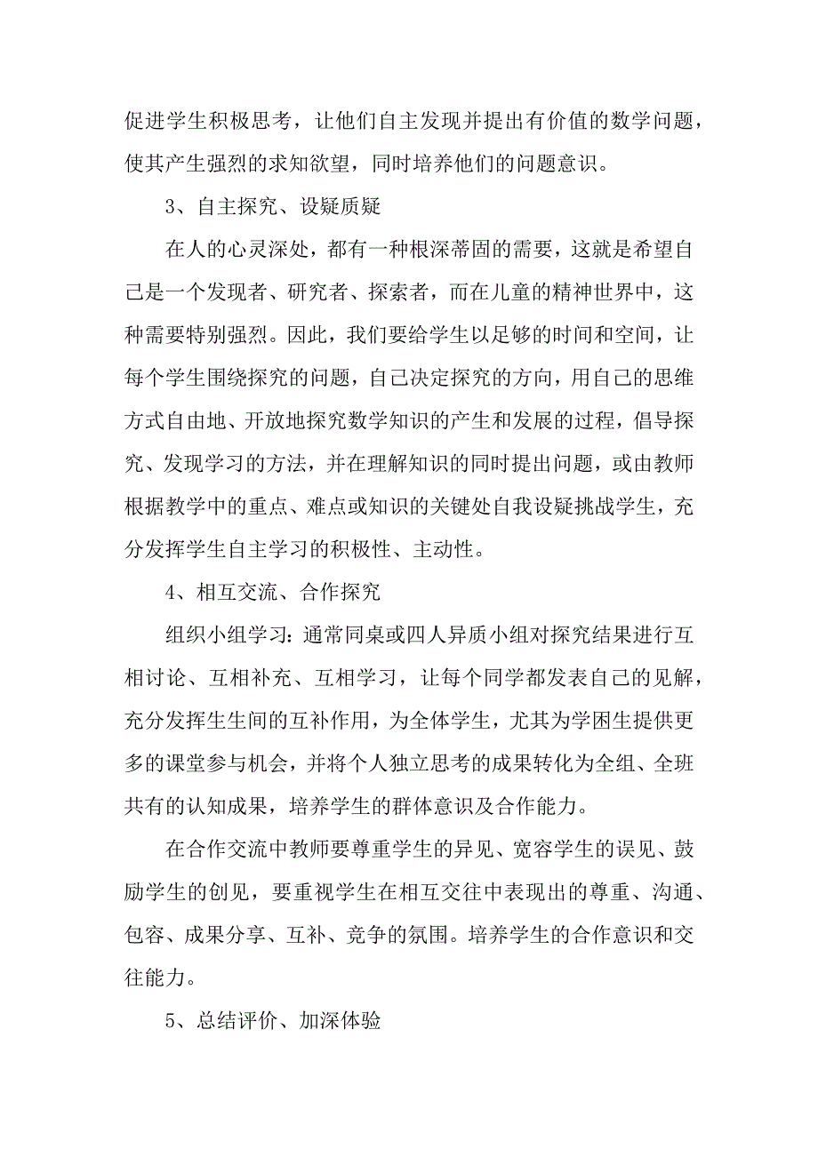 教师个人教研工作总结范文.docx_第2页