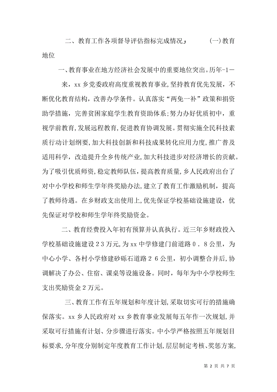 督政督学校级材料 2_第2页