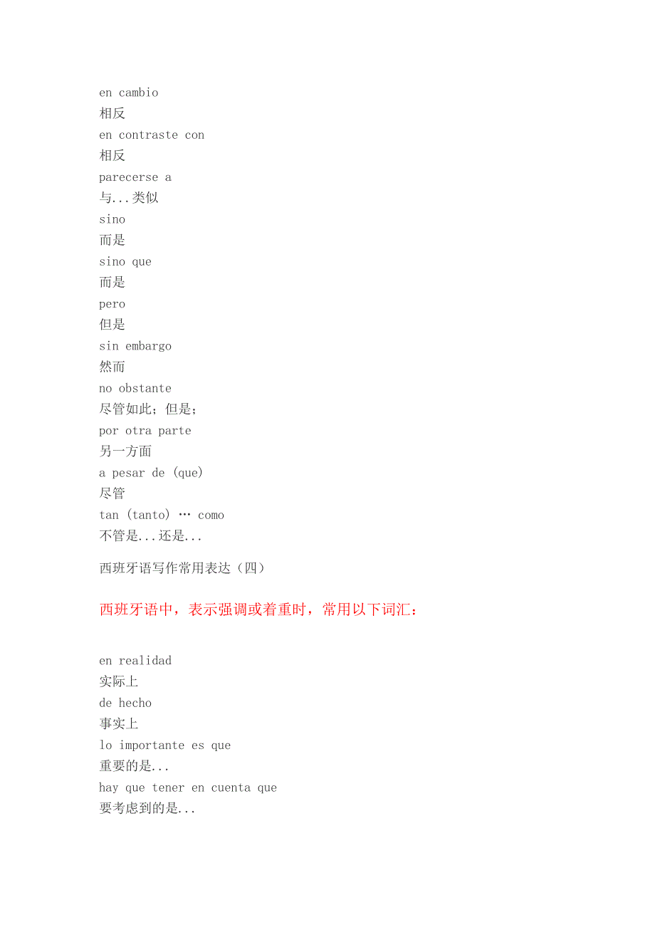 班牙语写作常用表达1111.doc_第3页