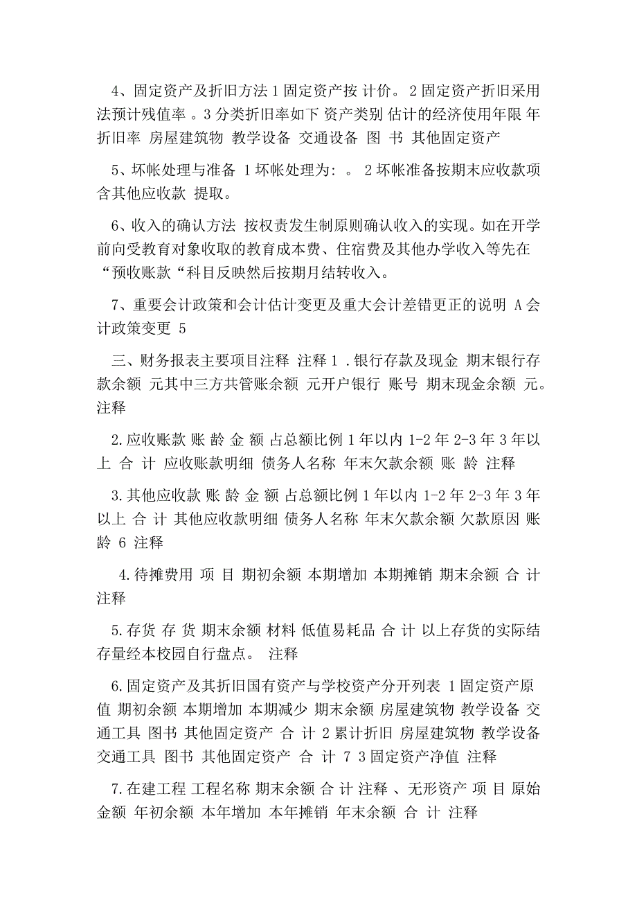 幼儿园财务审计报告.doc_第2页