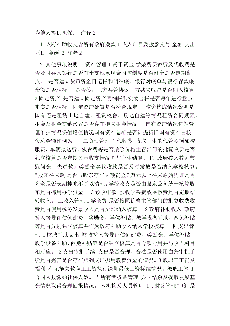 幼儿园财务审计报告.doc_第4页