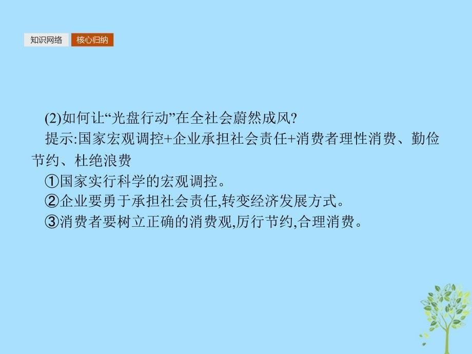 2018-2019学年高中政治 单元整合4 第四单元发展社会主义市场经济课件 新人教版必修1_第5页