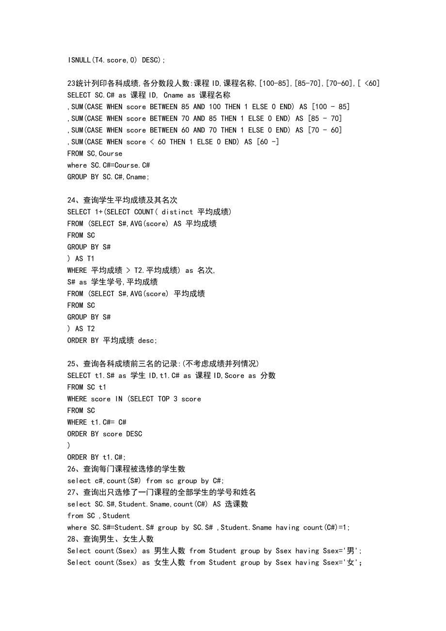 面试笔试常用的SQL (2)_第5页