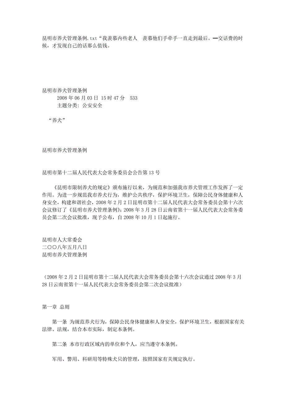 昆明市养犬管理条例_第1页