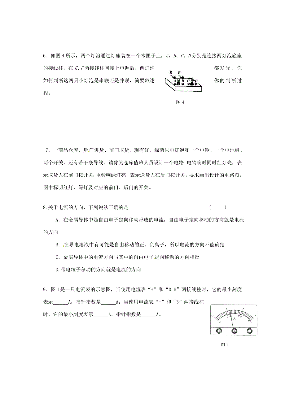 八年级科学电路电流电阻练习试题无答案人教新课标版试题_第4页