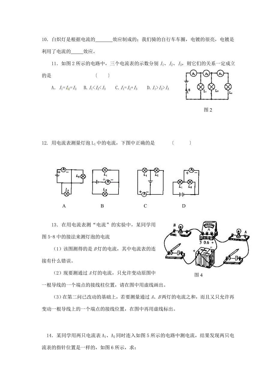 八年级科学电路电流电阻练习试题无答案人教新课标版试题_第5页