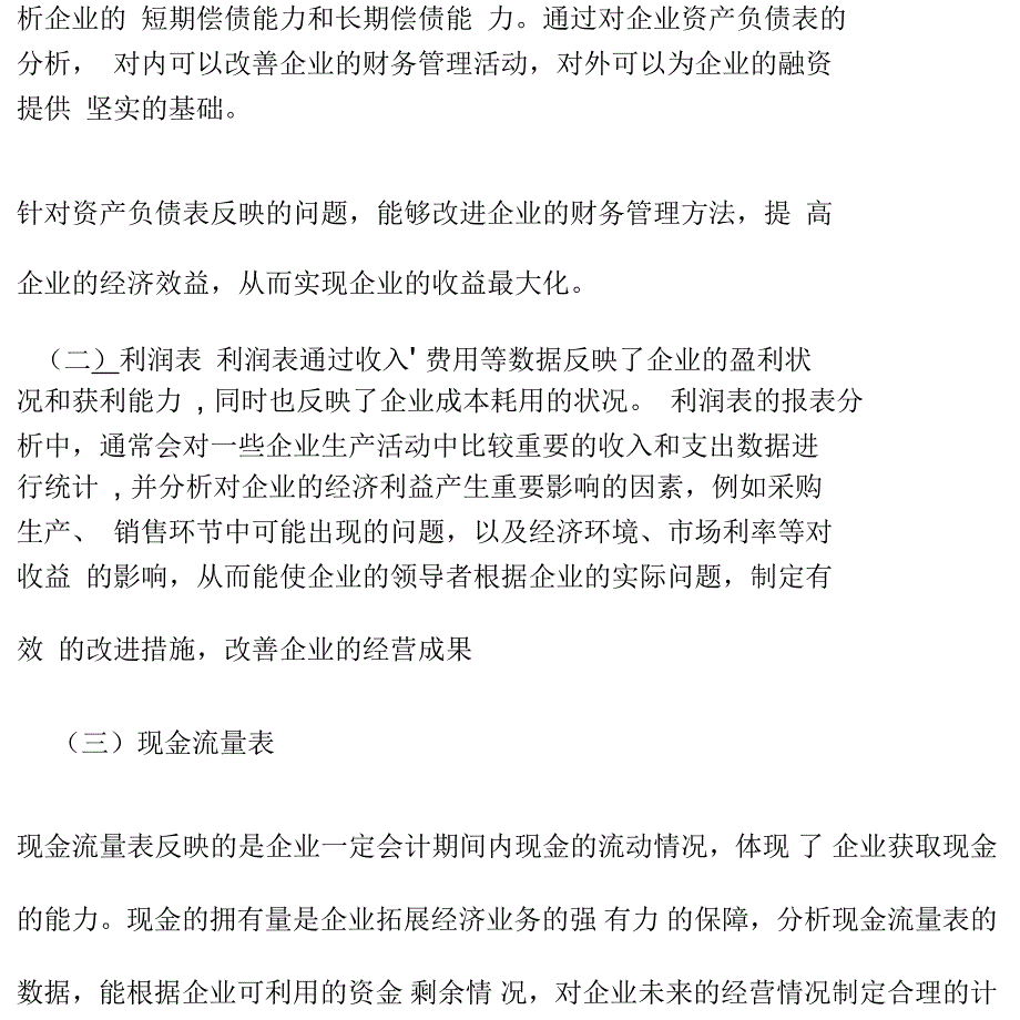 利用财务报表分析企业财务管理活动_第2页