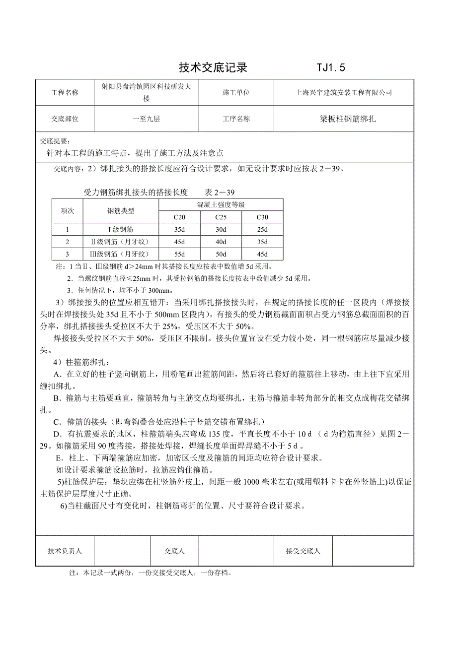 主体钢筋绑扎.doc_第2页