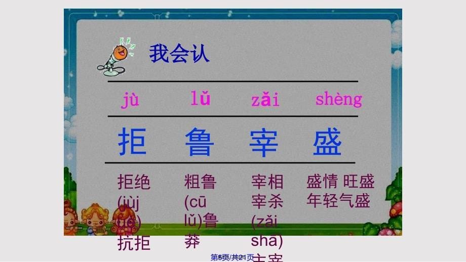 9公仪休拒收礼物实用教案_第5页