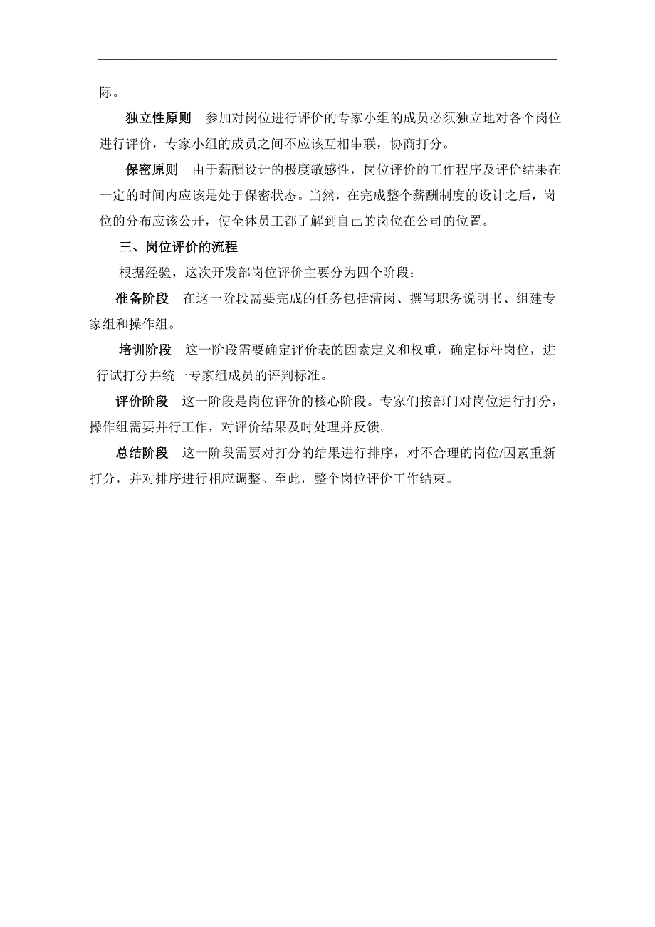 房地产公司岗位评价报告_第3页