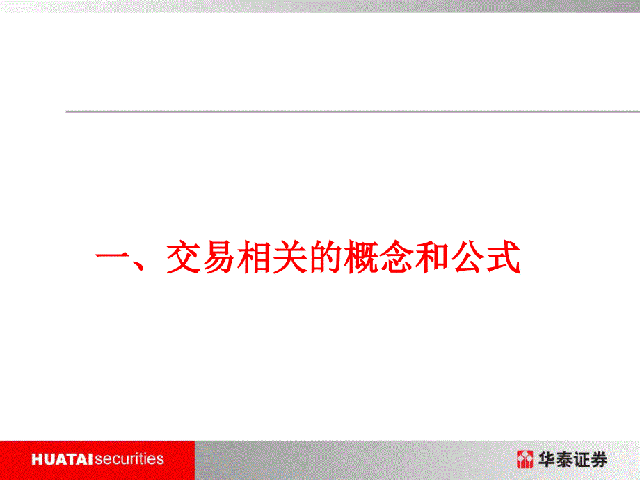 融资融券业务介绍投资策略篇_第3页