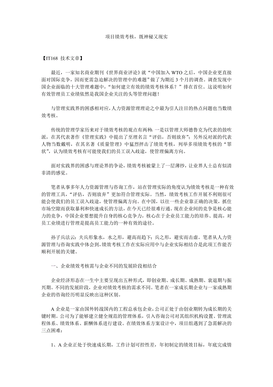 项目绩效考核既神秘又现实.doc_第1页