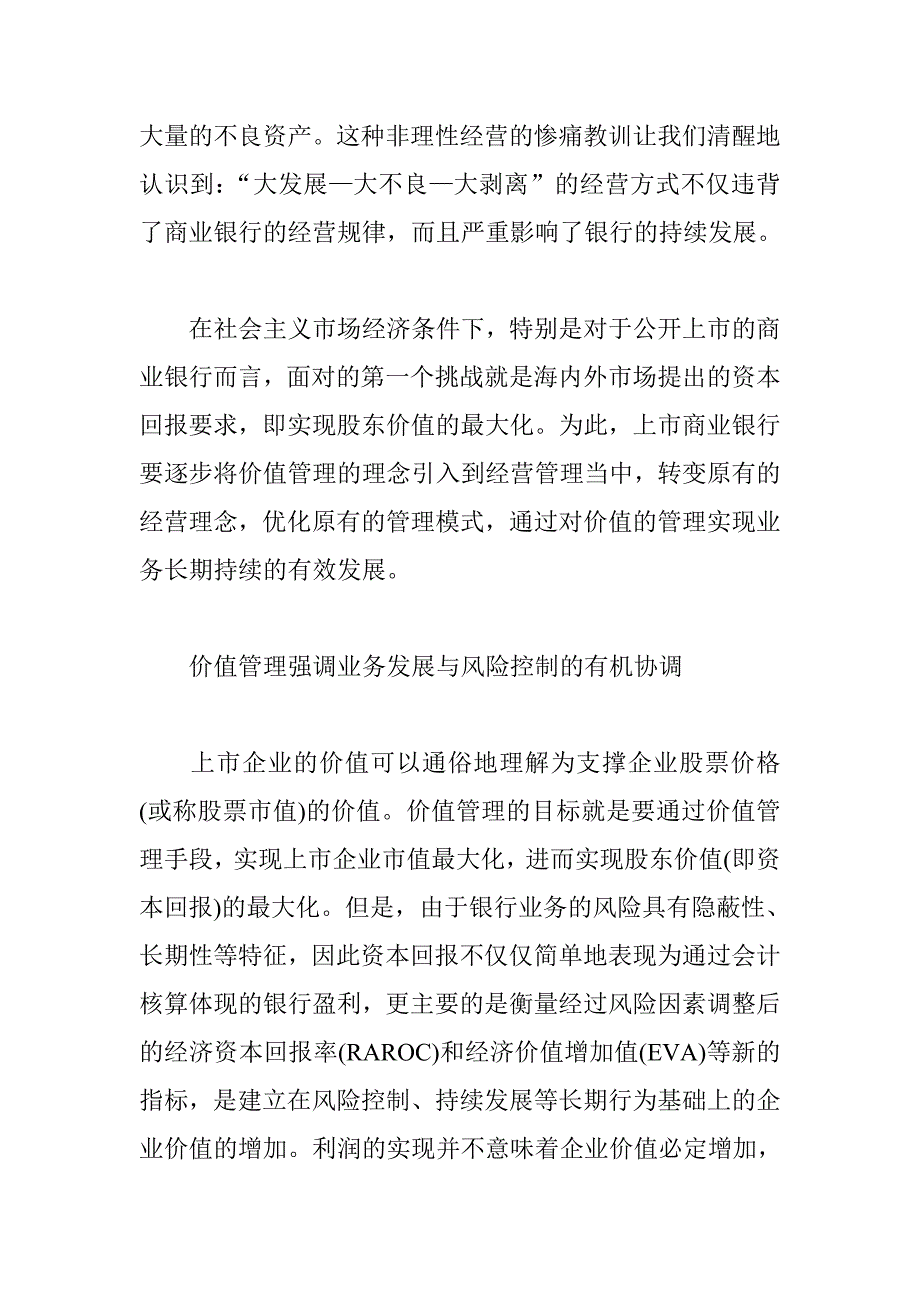 银行上市后如何转变经营管理理念_第2页