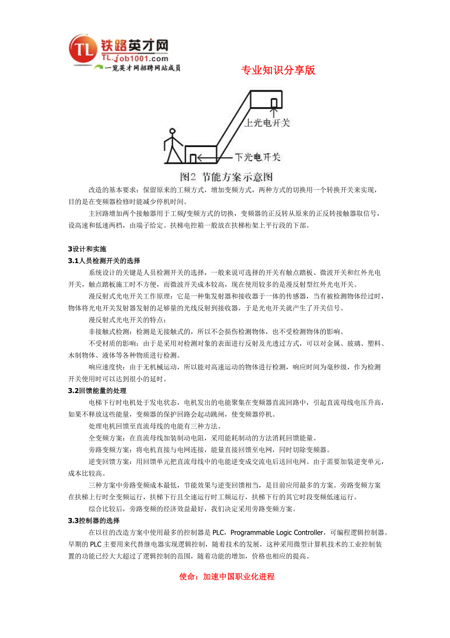 基于PLR的工业升降梯变频改造.doc_第2页